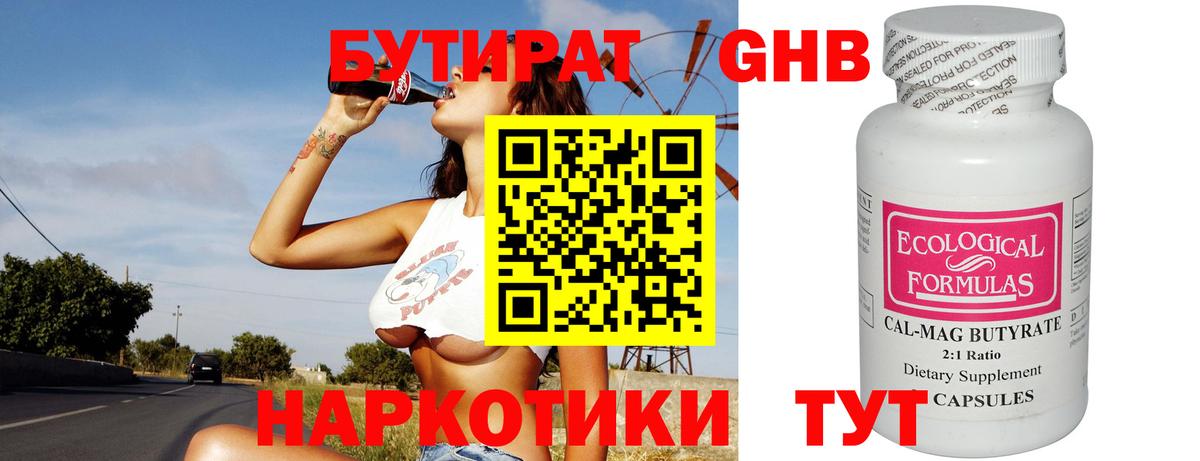 Бутират оксибутират Ульяновск