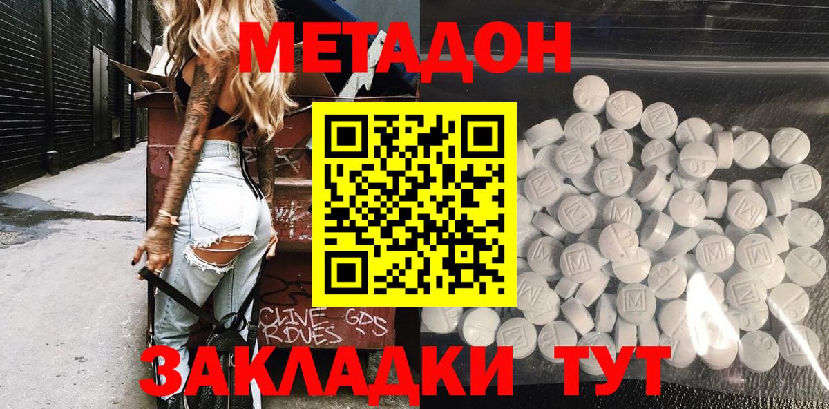 Метадон methadone Ульяновск